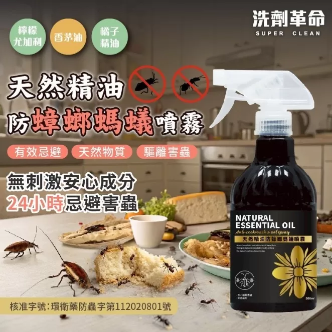 天然精油防蟑螂螞蟻噴霧500ml