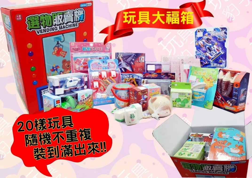 過年送小孩玩具大福箱‘’單盒20入‘