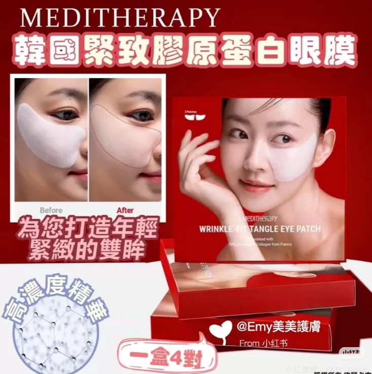 MEDITHERAPY 膠原蛋白緊緻眼膜24g（8片/4對）