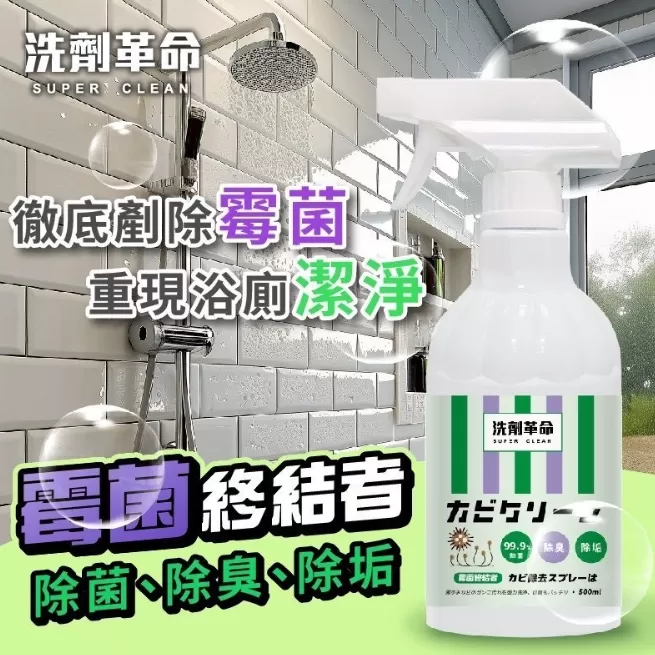 霉菌終結者500ml