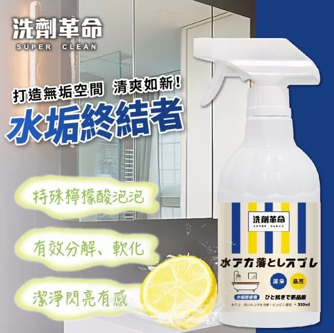 水垢終結者500ml