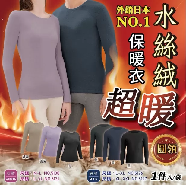 女款水絲絨圓領刷毛衣（台灣監製）