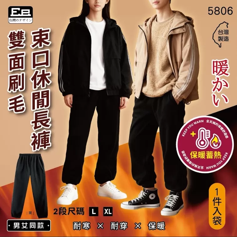 台灣製雙面刷毛束口休閒長褲