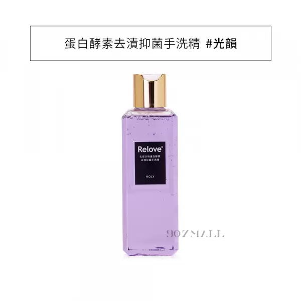 RELOVE私密衣物蛋白酵素去漬抑菌手洗精