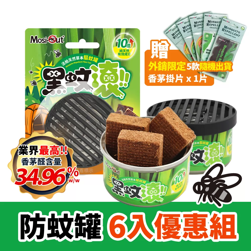 黑蚊滾天然木纖防蚊罐