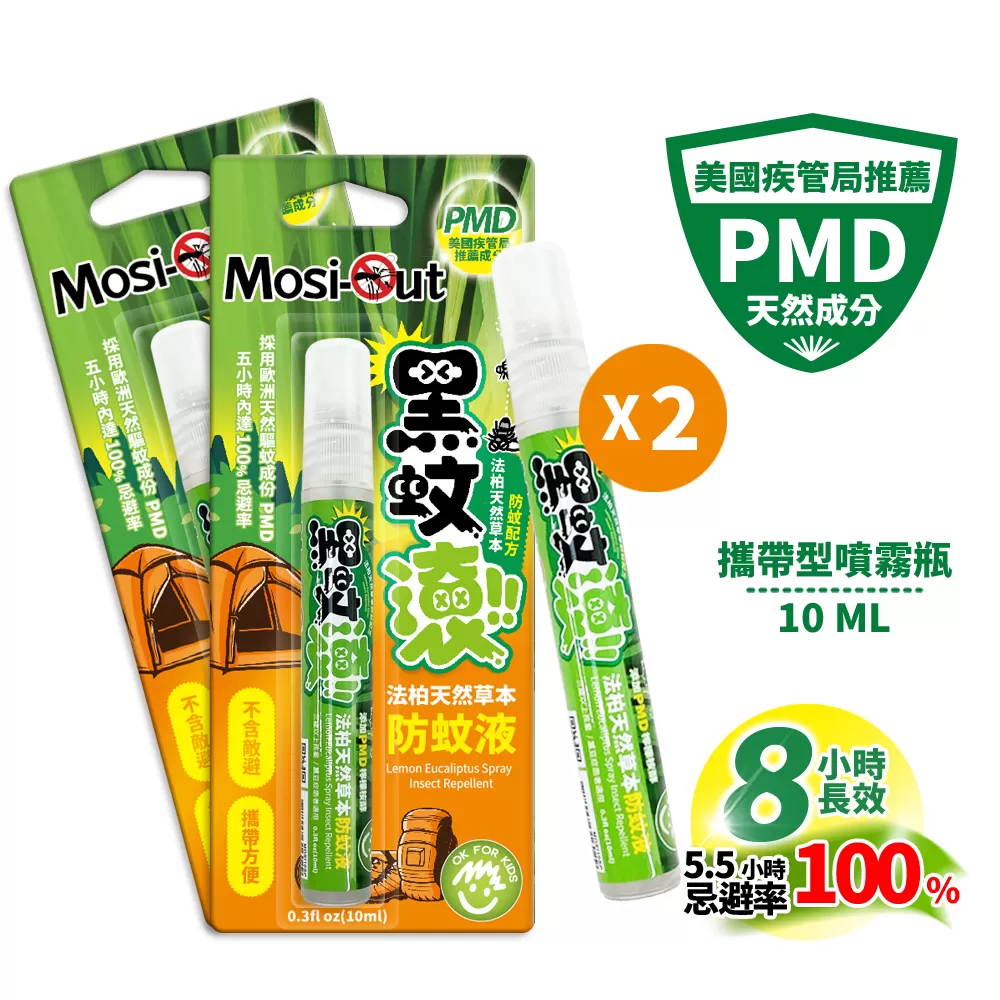 黑蚊滾天然PMD防蚊液系列