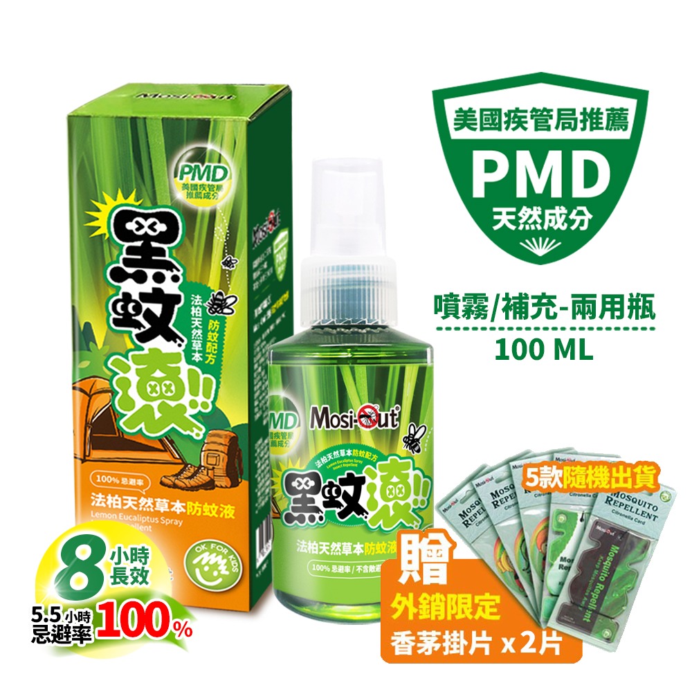 黑蚊滾天然PMD防蚊液系列