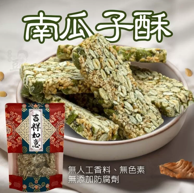 手工古法南瓜子酥