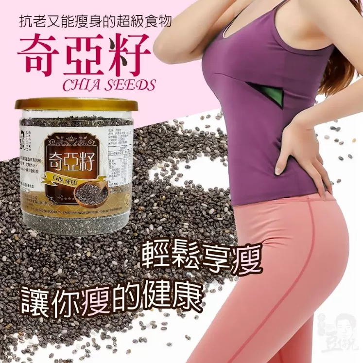 奇亞籽