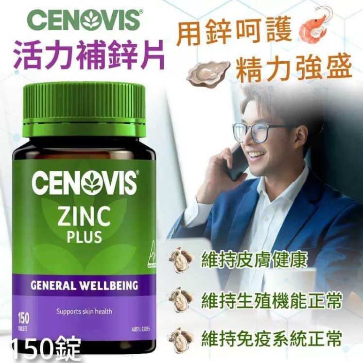 澳洲聖諾 活力補鋅片