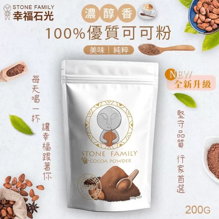 幸福石光 100%優質可可粉
