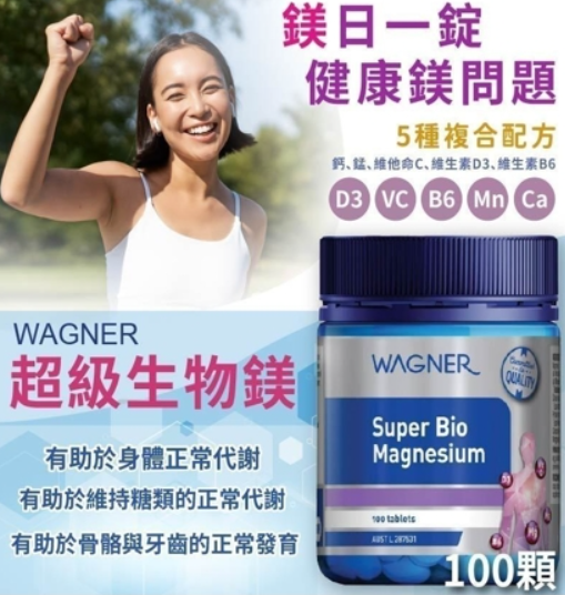 WAGNER 超級生物鎂片
