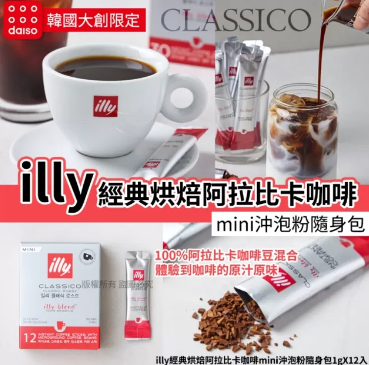 illy經典烘焙阿拉比卡咖啡mini沖泡粉隨身包1gX12入