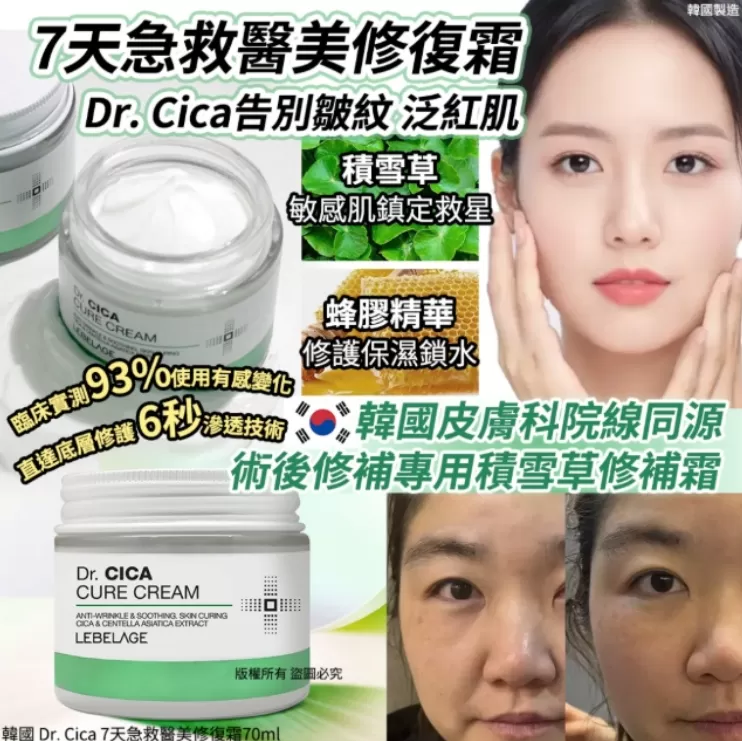 韓國 Dr. Cica 7天急救醫美修復霜 70ml