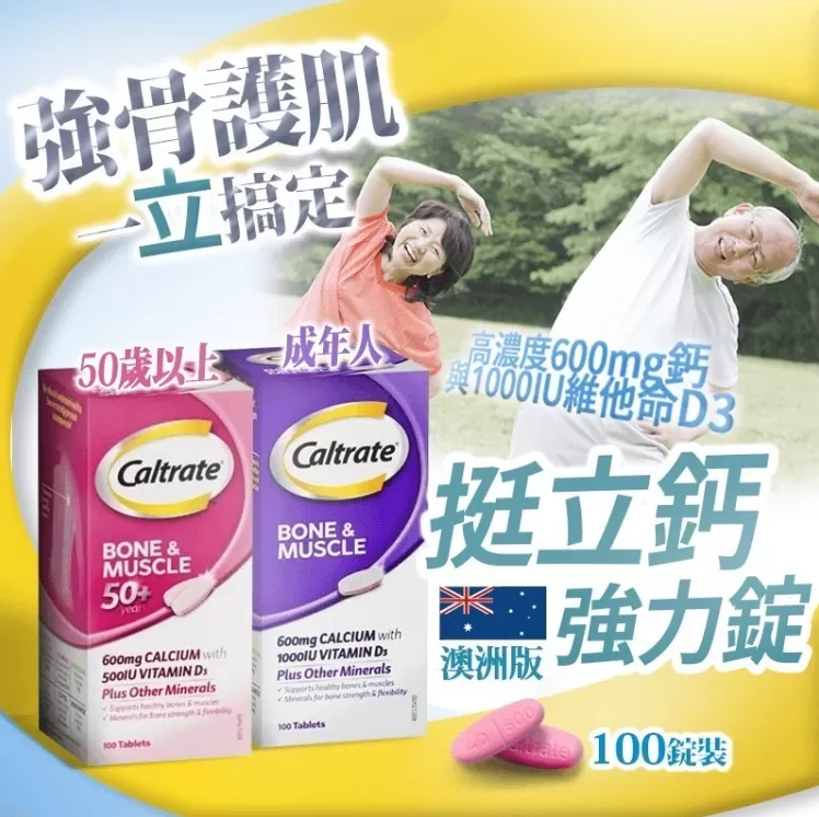 Caltrate 挺立鈣強力錠