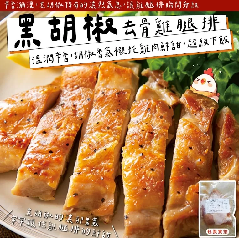 陳記經典去骨雞腿排系列 220g 黑胡椒