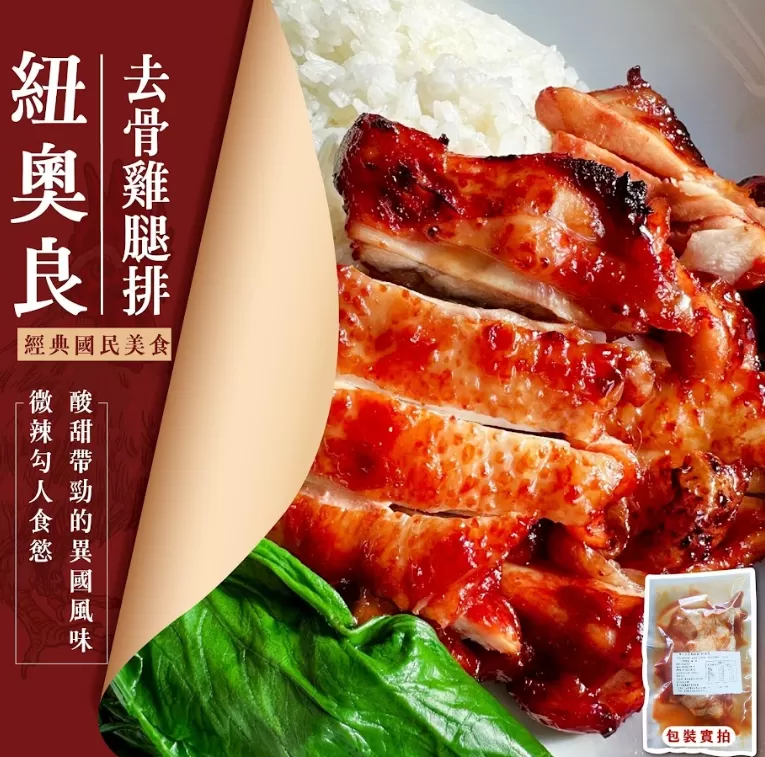 陳記經典去骨雞腿排系列 220g 紐奧良