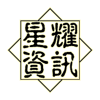 星耀資訊｜印表機管理、動態浮水印、紙本洩密追蹤、列印資安