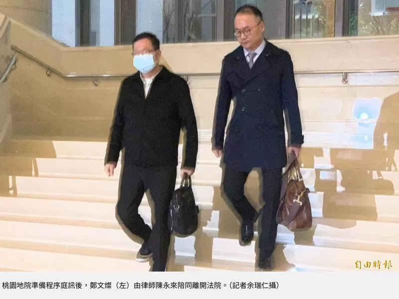 桃園地院準備程序庭訊後，鄭文燦（左）由律師陳永來陪同離開法院。（記者余瑞仁攝）