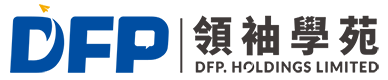 DFP 領袖學苑