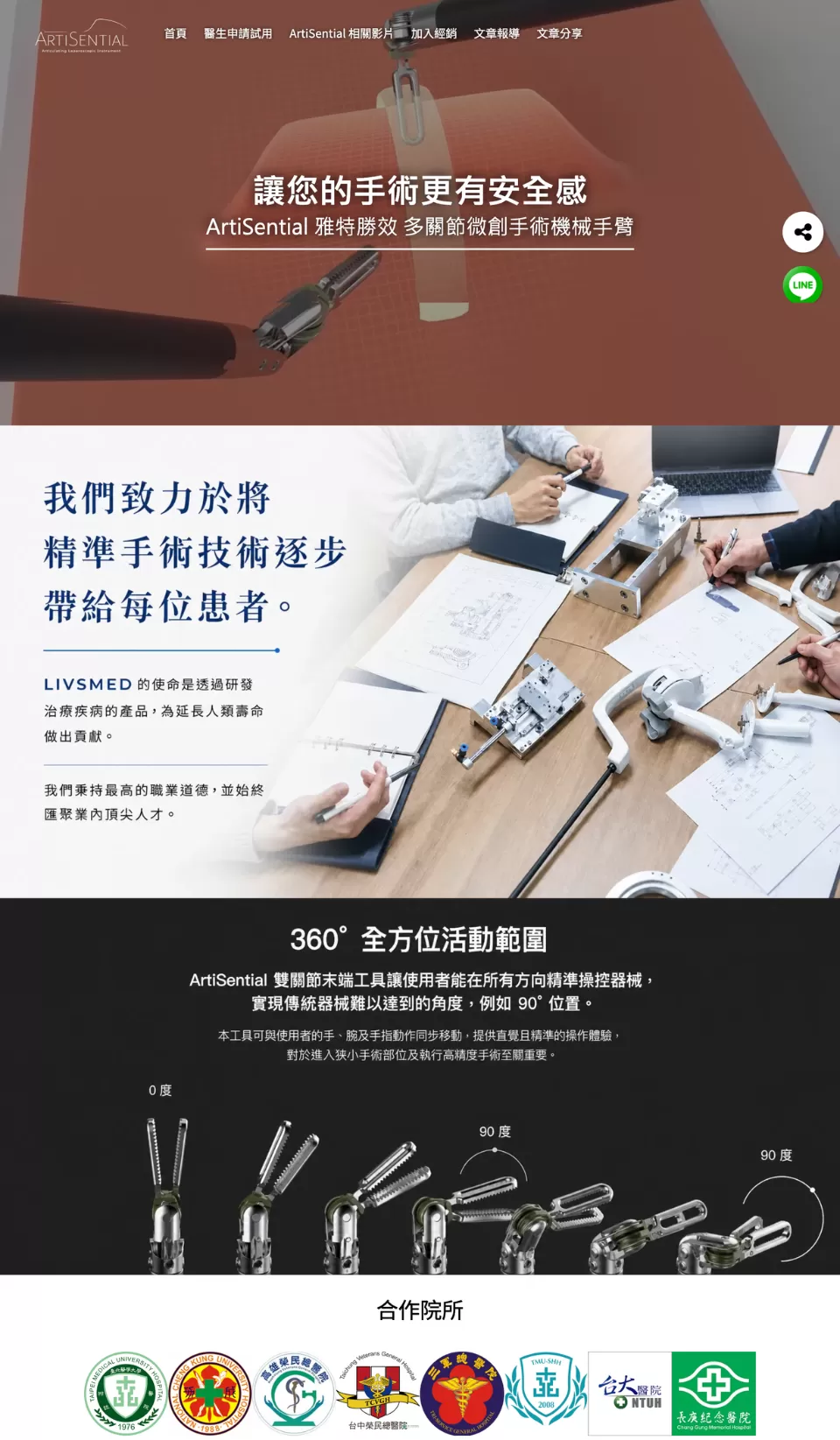 ArtiSential 雅特勝效