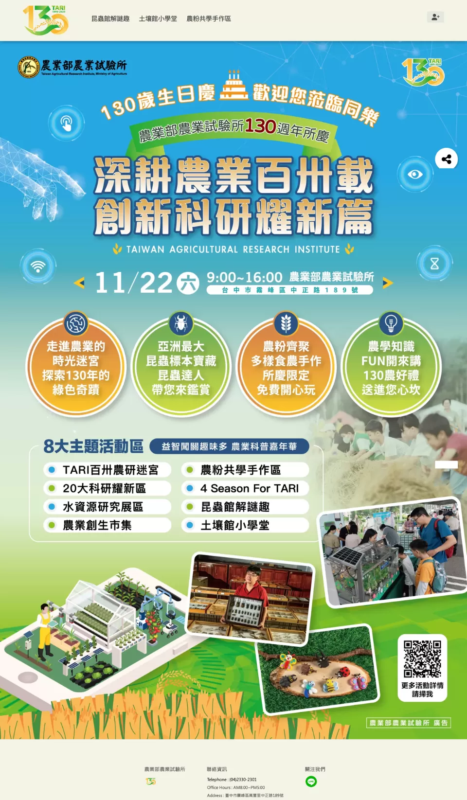 農適所130週年活動