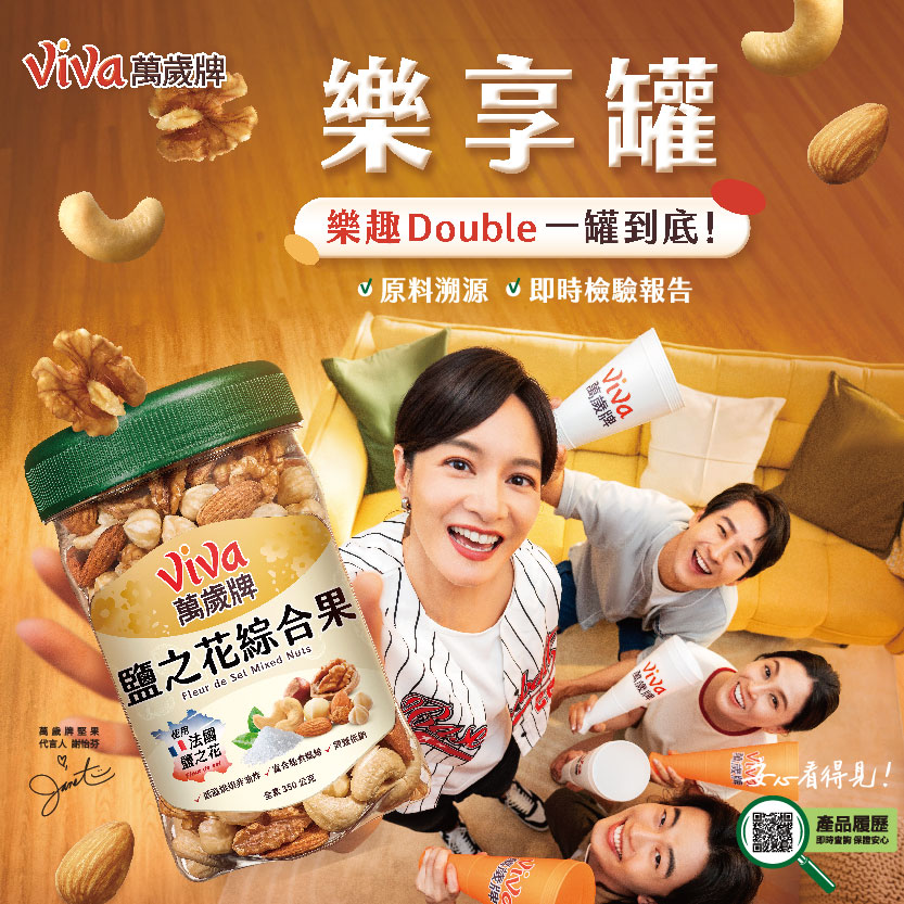 VIVA萬歲牌-不是萬歲牌，我可是不吃的喔！