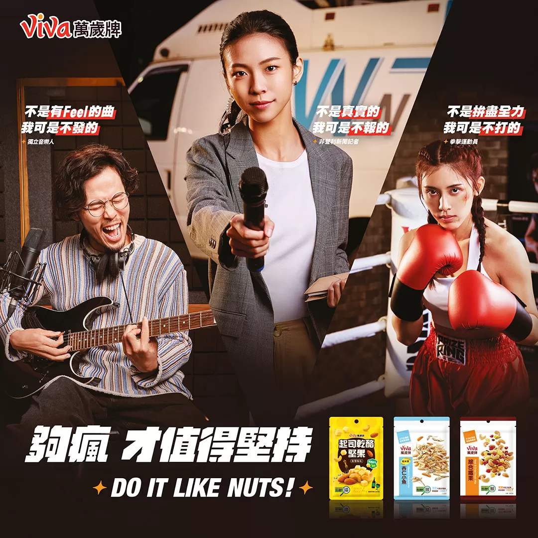 VIVA萬歲牌-不是萬歲牌，我可是不吃的喔！