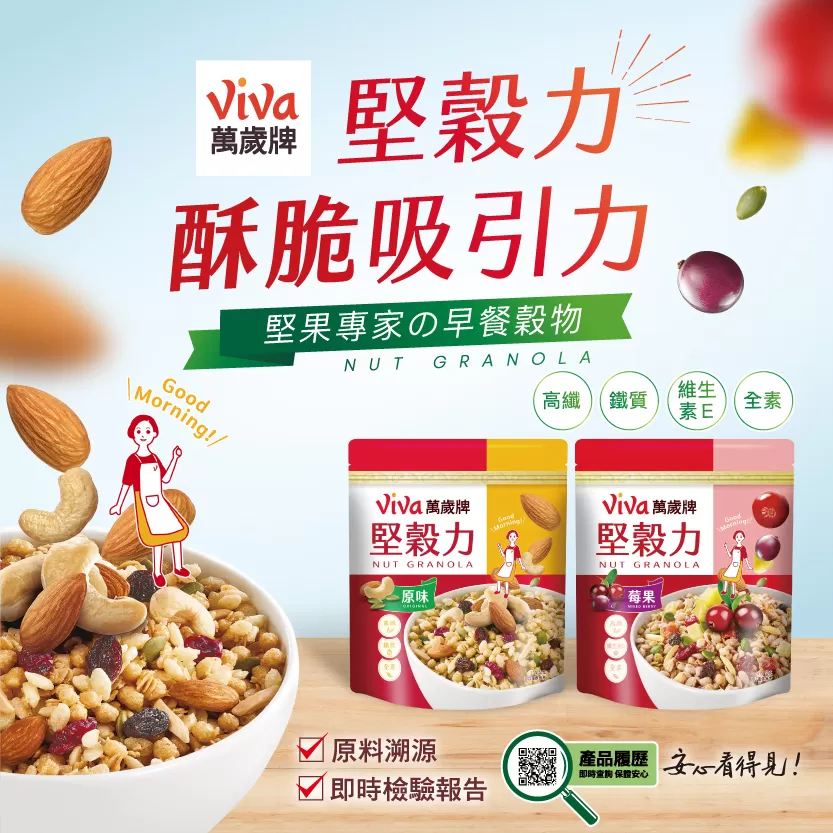 VIVA萬歲牌-不是萬歲牌，我可是不吃的喔！