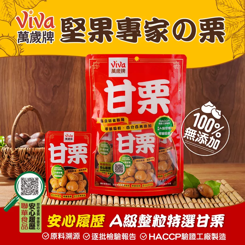 VIVA萬歲牌-不是萬歲牌，我可是不吃的喔！