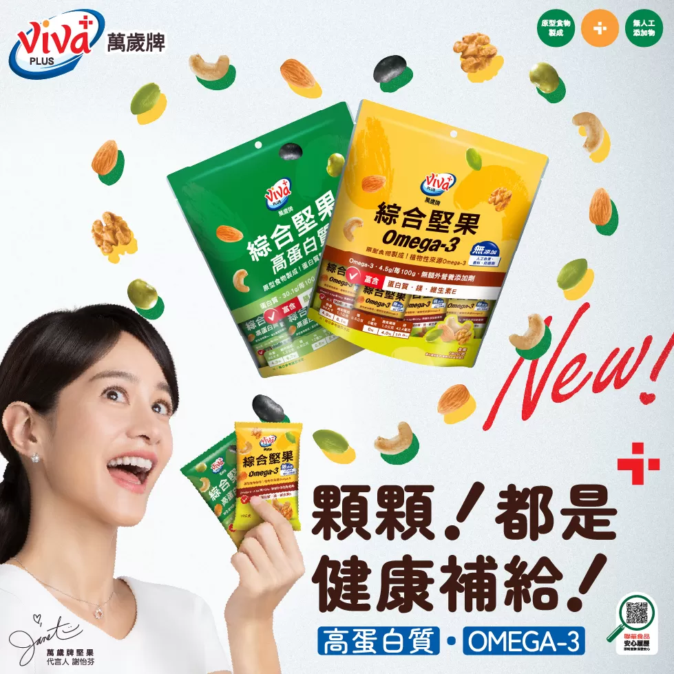 VIVA萬歲牌-不是萬歲牌，我可是不吃的喔！