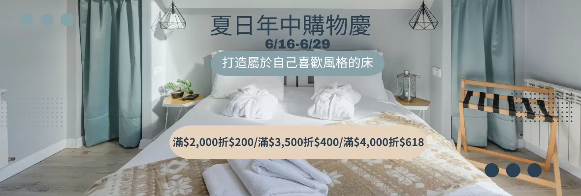 25.06夏日年中慶滿額贈