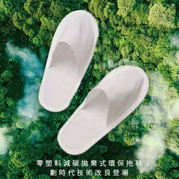零塑減碳可降解環保防滑拖鞋