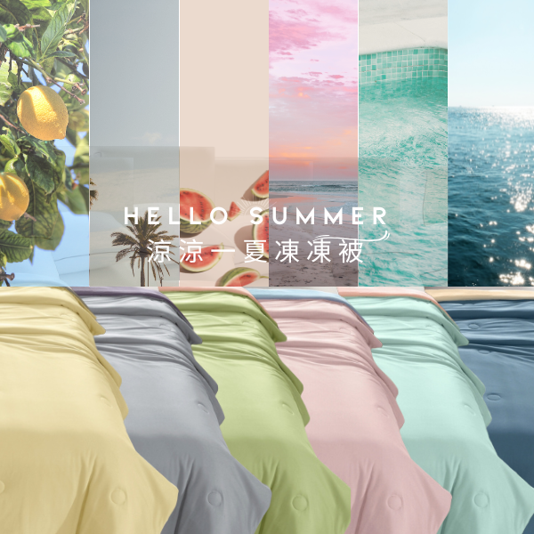 涼涼一夏凍凍被