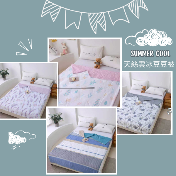 天絲雲冰豆豆被-淡雅印花