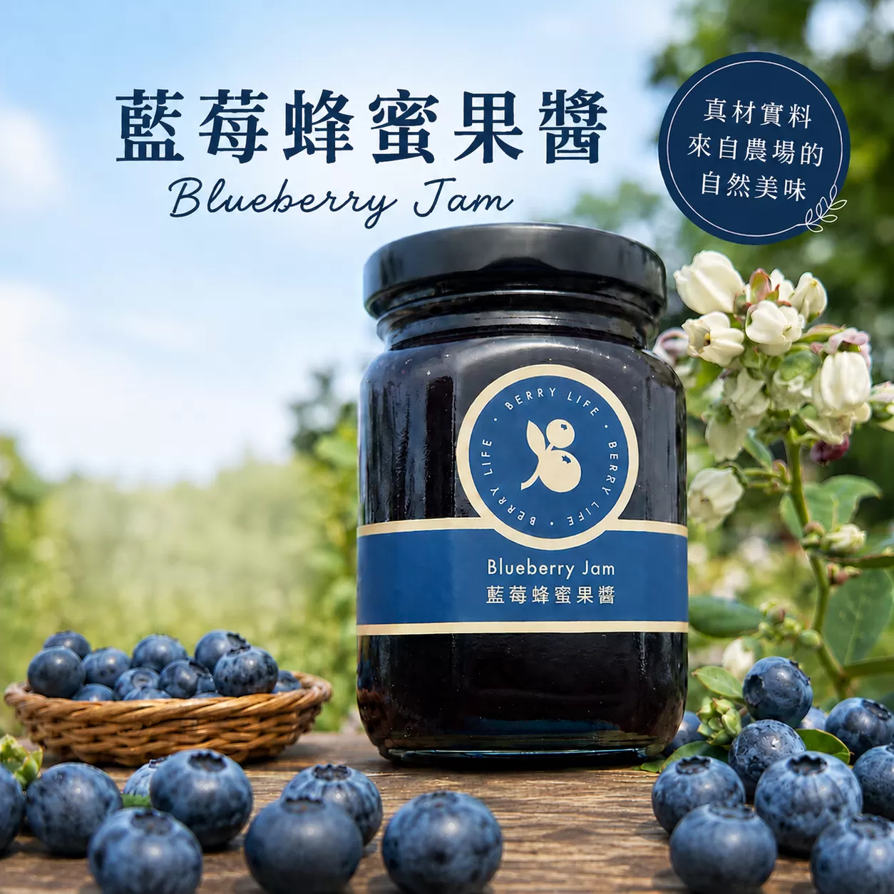 藍莓蜂蜜果醬