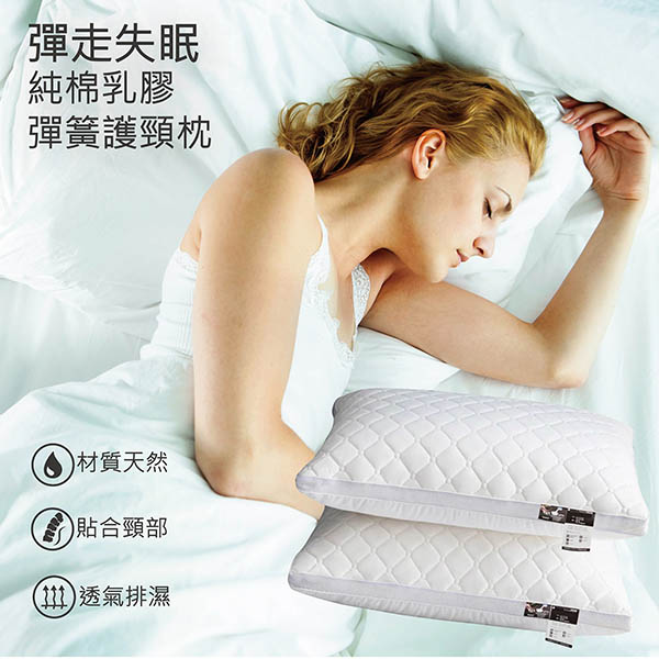 彈走失眠純棉乳膠獨立筒彈簧護頸枕