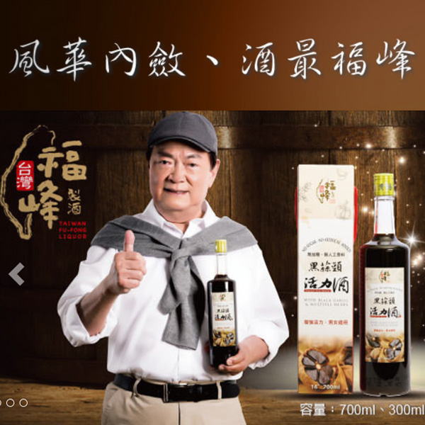 福峰國際製酒股份公司