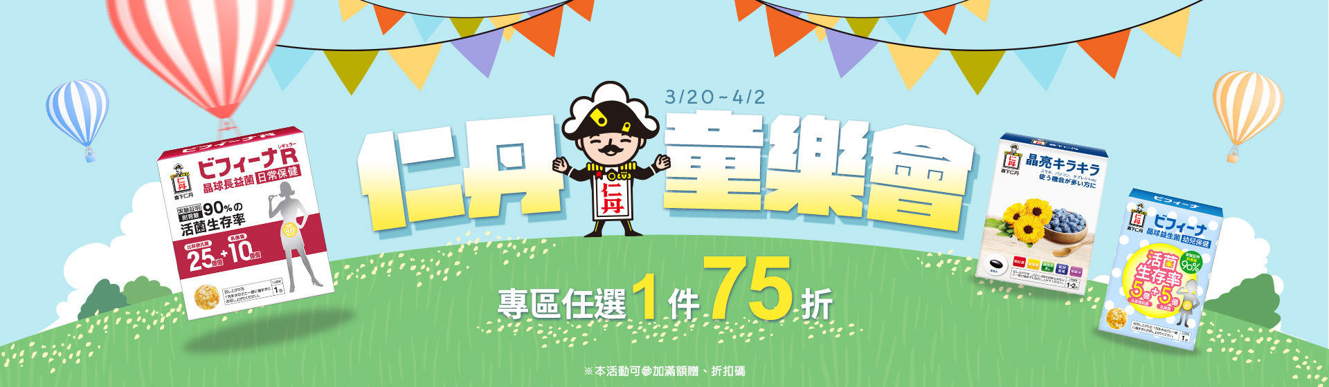 童樂會75折