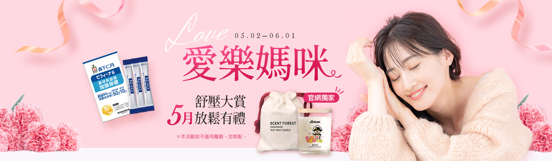愛樂媽咪滿額禮