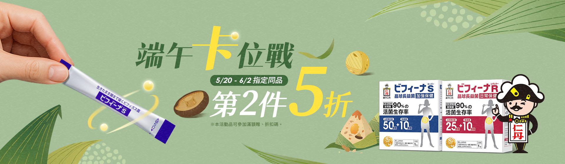 2025端午節第二件5折