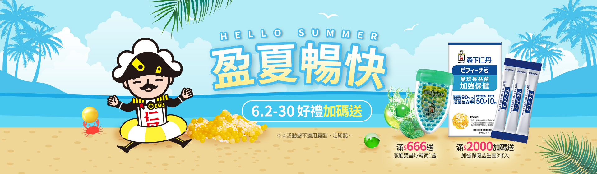 2025盈夏暢快
