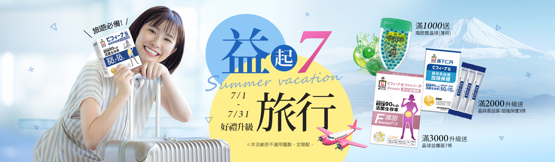 202507-滿額禮