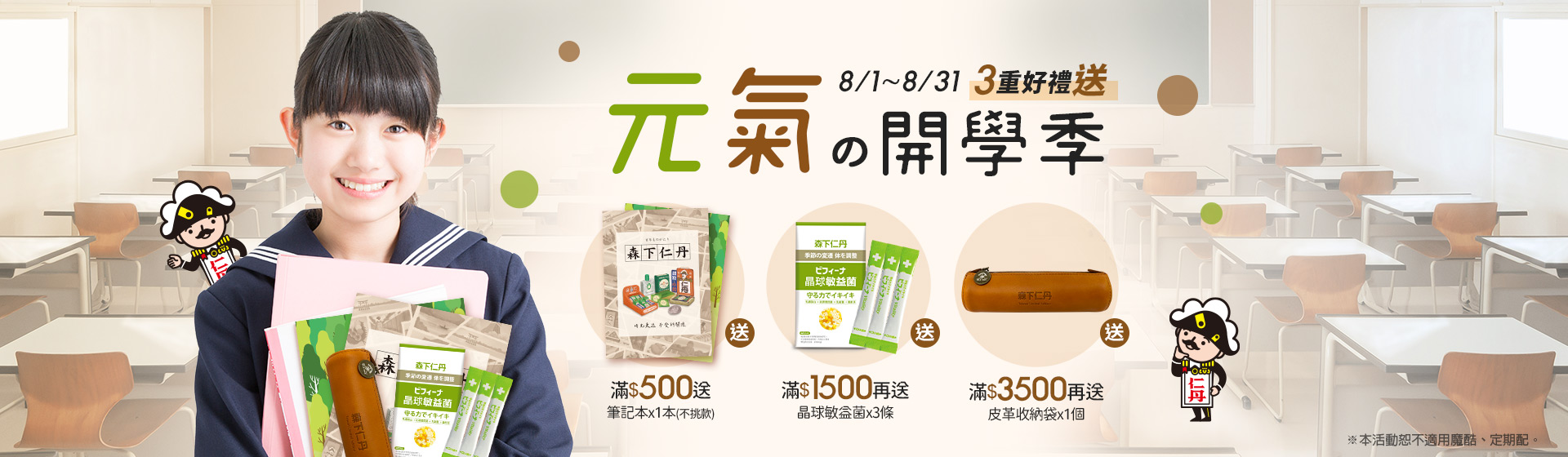 202508元氣開學季