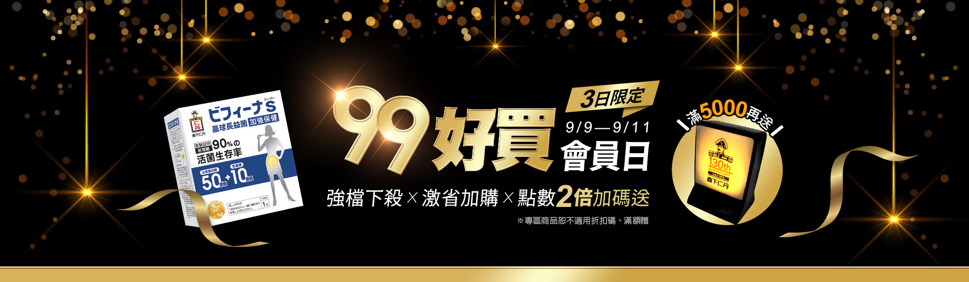 202509-購物節