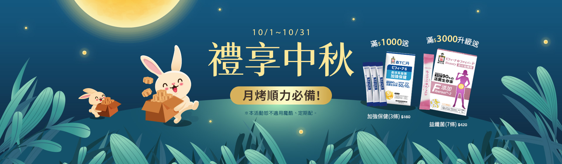 202510-禮享中秋