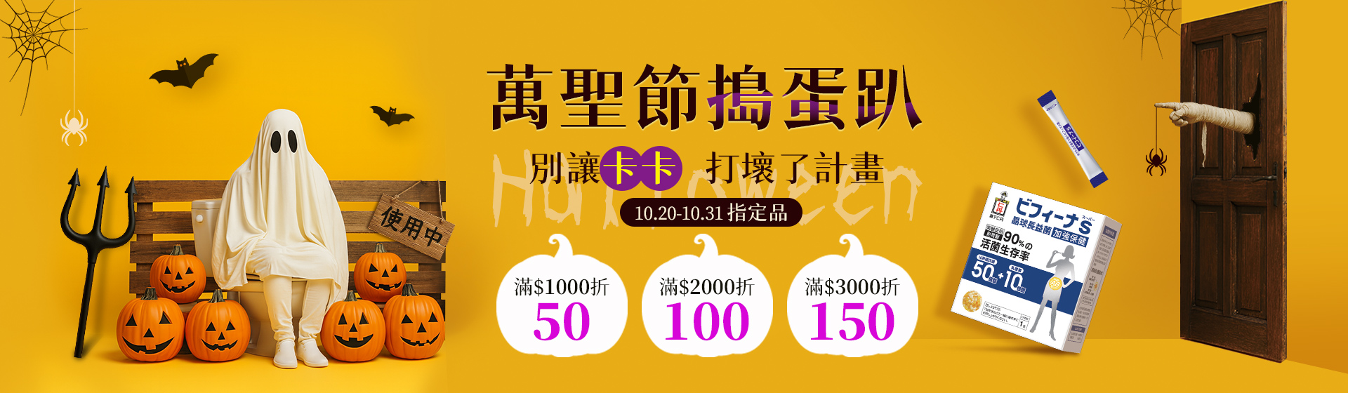 202510-萬聖節