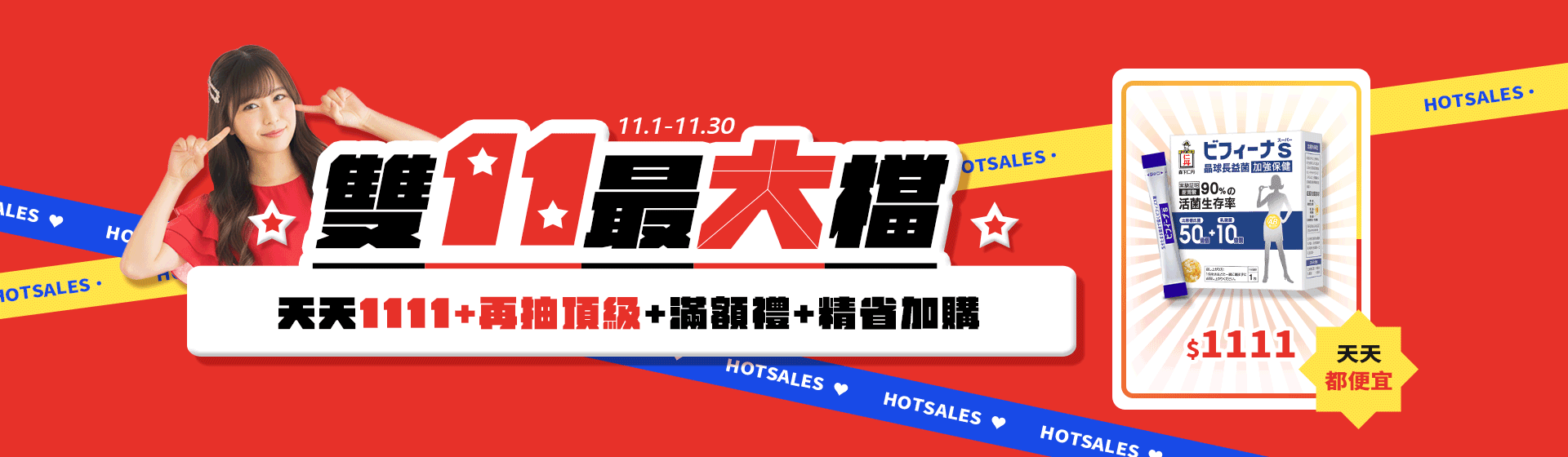 20251101-1104-雙11