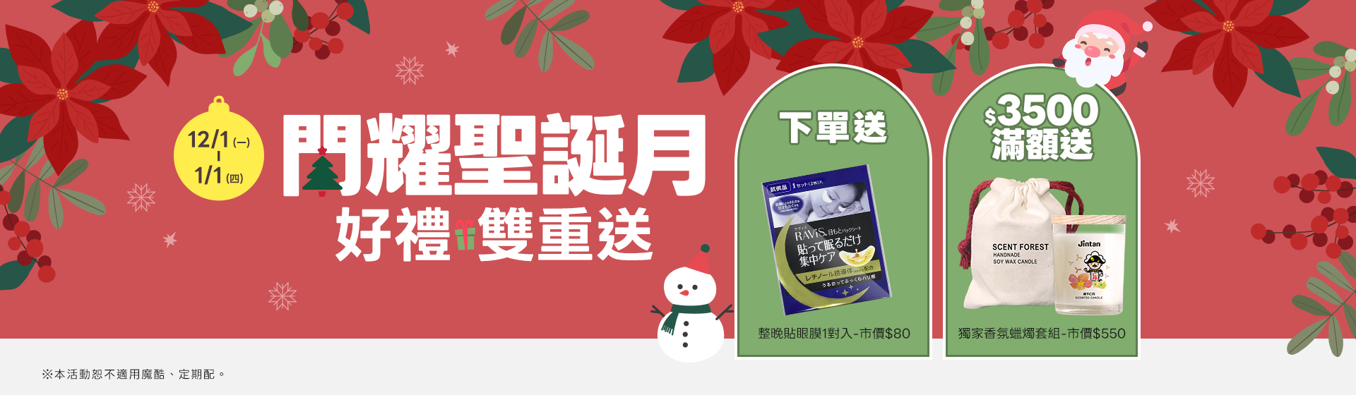 202512閃耀聖誕