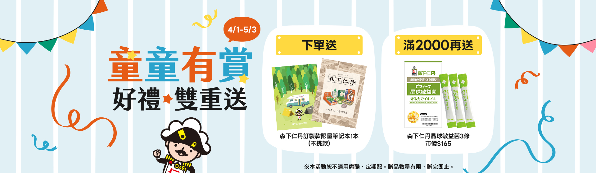 260401-0503童童有賞雙重送